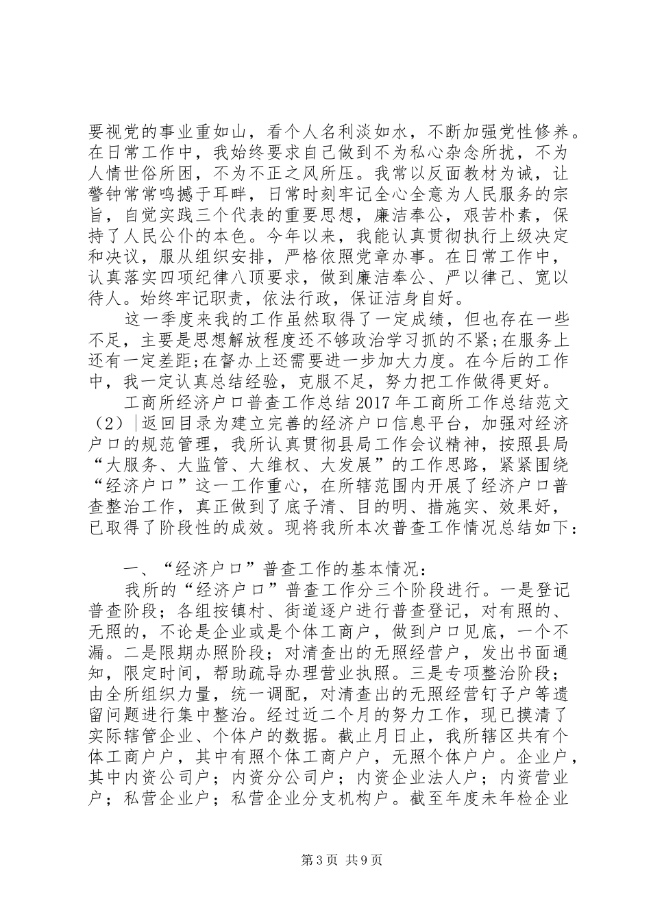 XX年工商所工作总结范文4篇_第3页