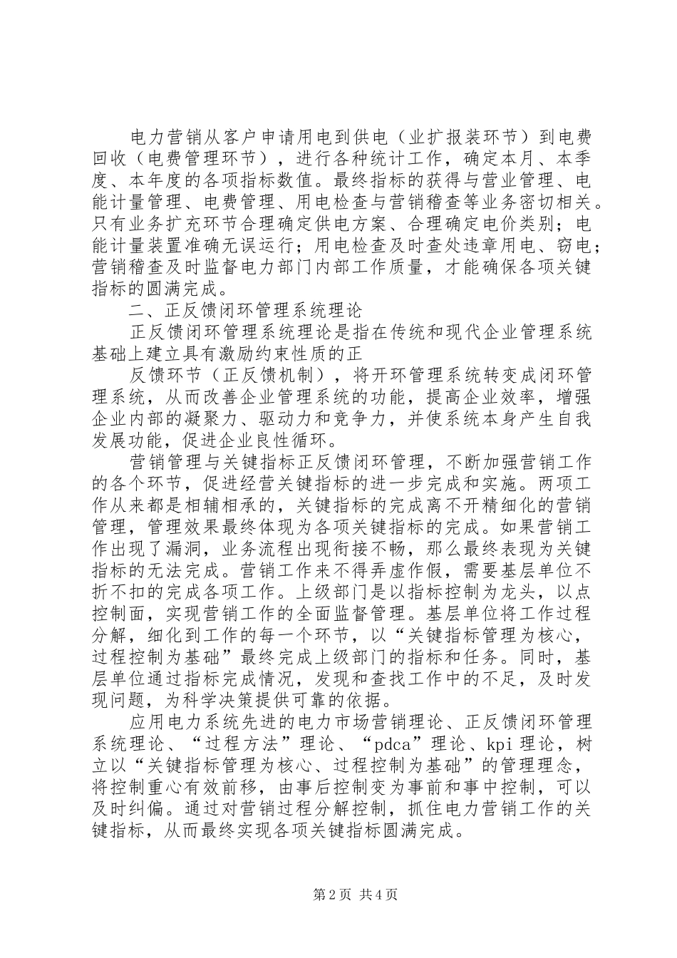 供电公司典型经验总结_第2页