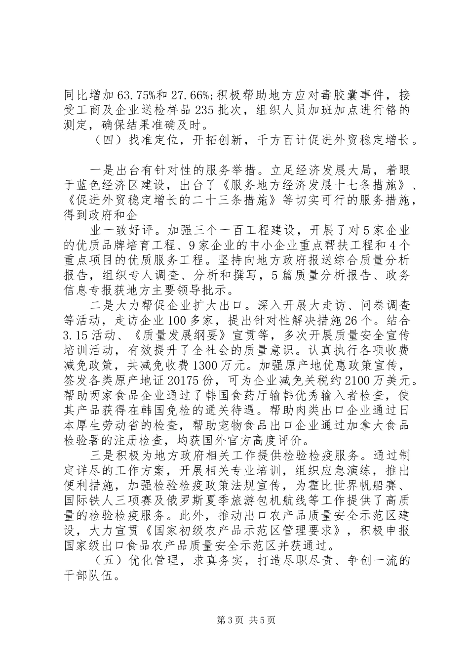 XX年检验检疫局业务工作总结_第3页