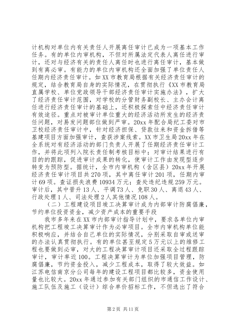 XX市内审协会工作总结和工作意见_第2页