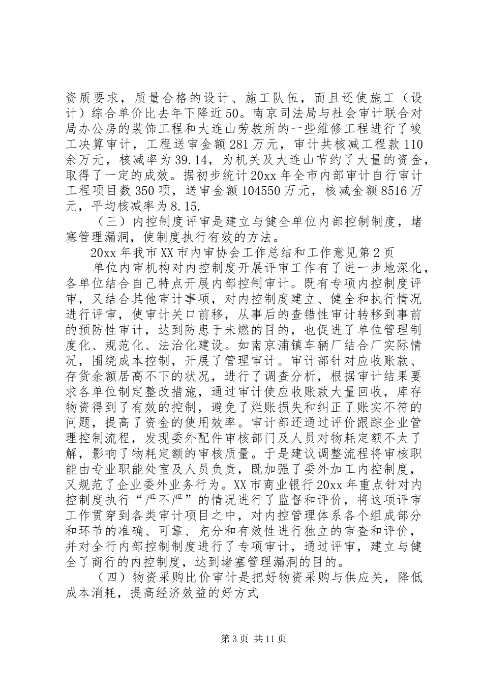 XX市内审协会工作总结和工作意见_第3页