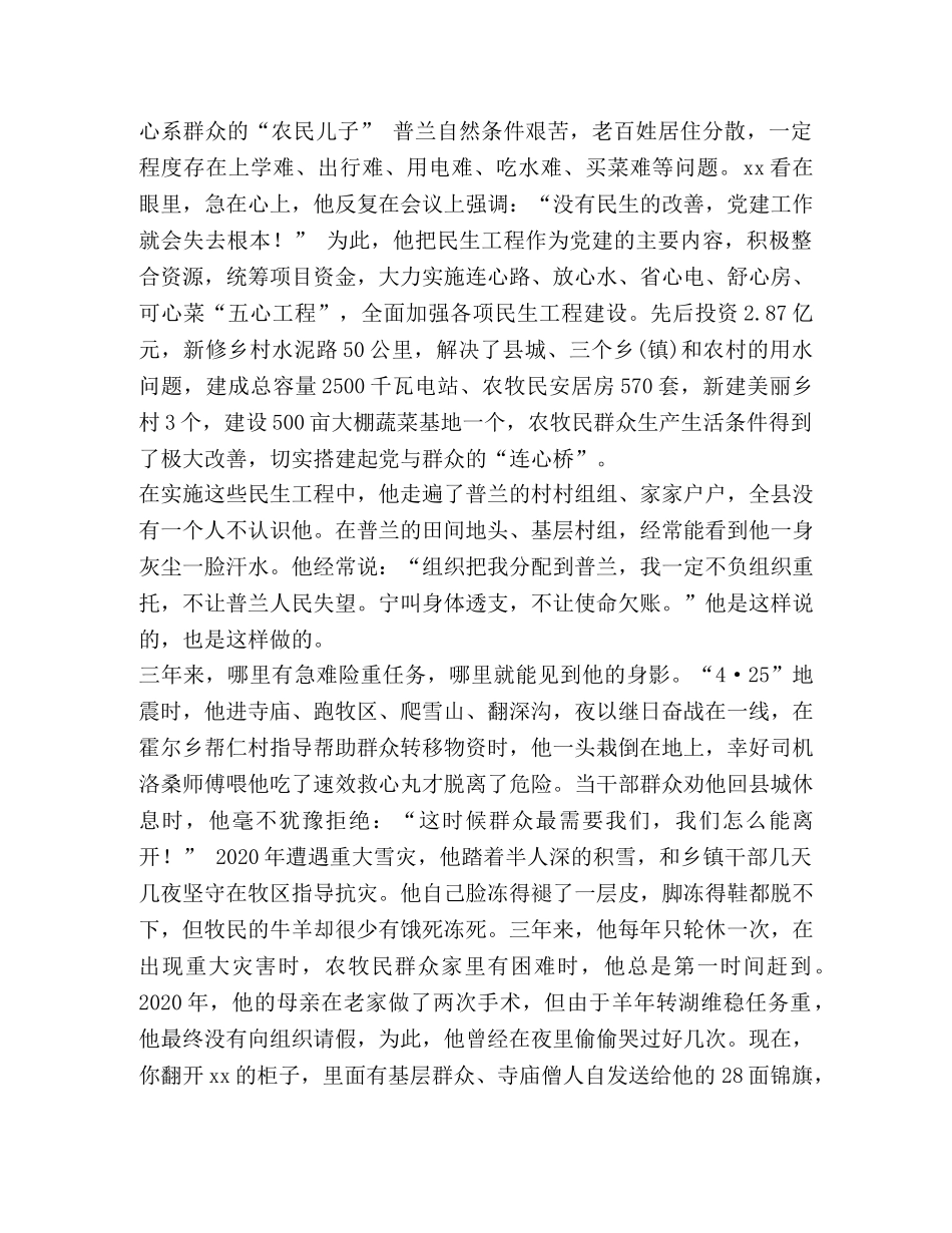 [优秀党务工作者事迹材料精选4篇汇编]优秀党务工作者个人事迹材料 _第2页