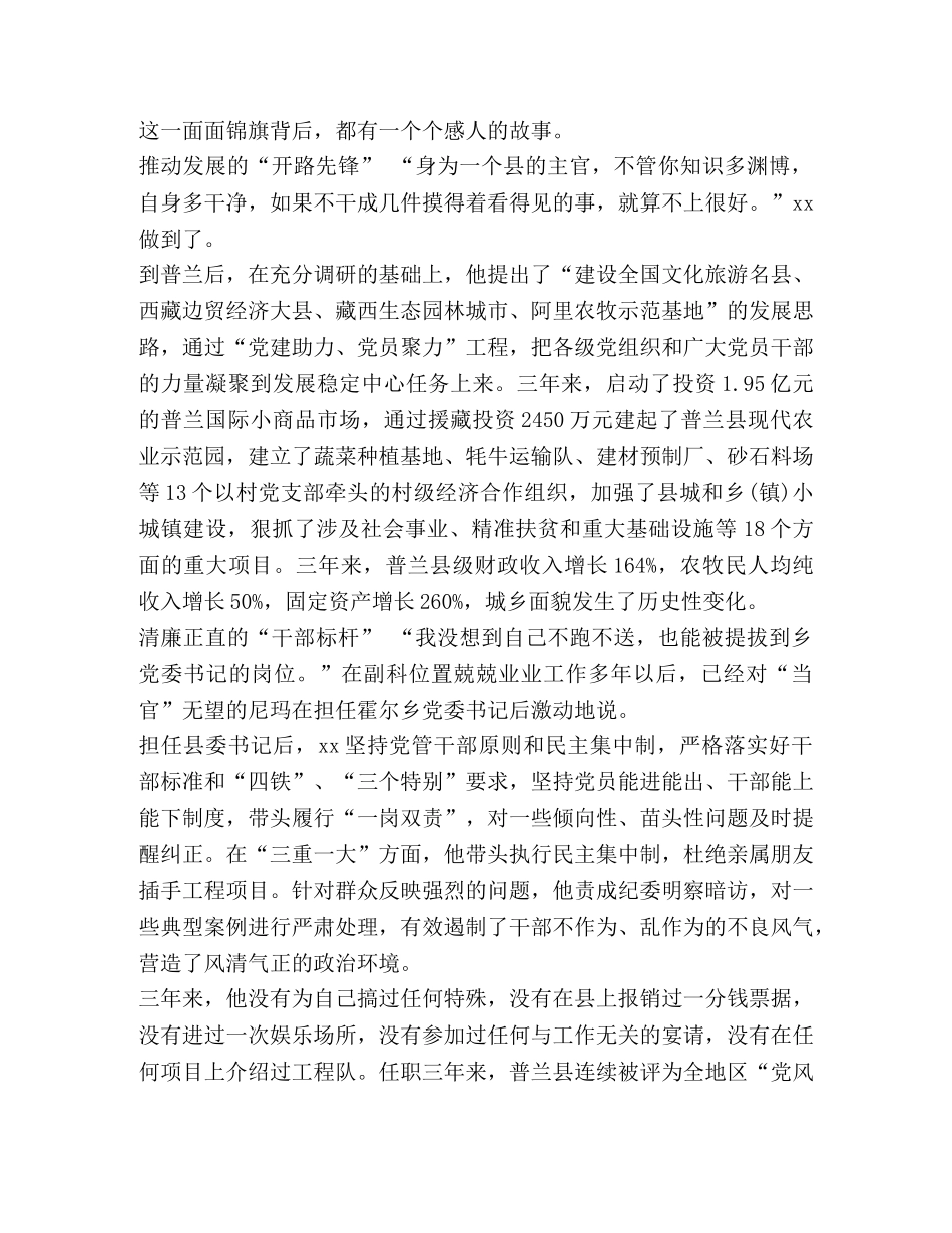 [优秀党务工作者事迹材料精选4篇汇编]优秀党务工作者个人事迹材料 _第3页