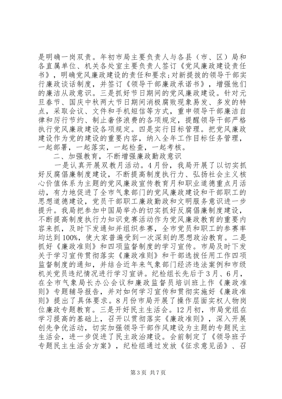 个人党风建设工作总结报告_第3页