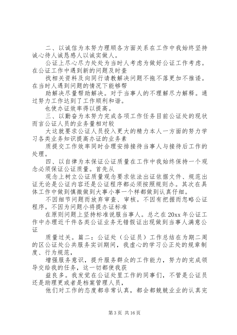 公证员工作总结_第3页