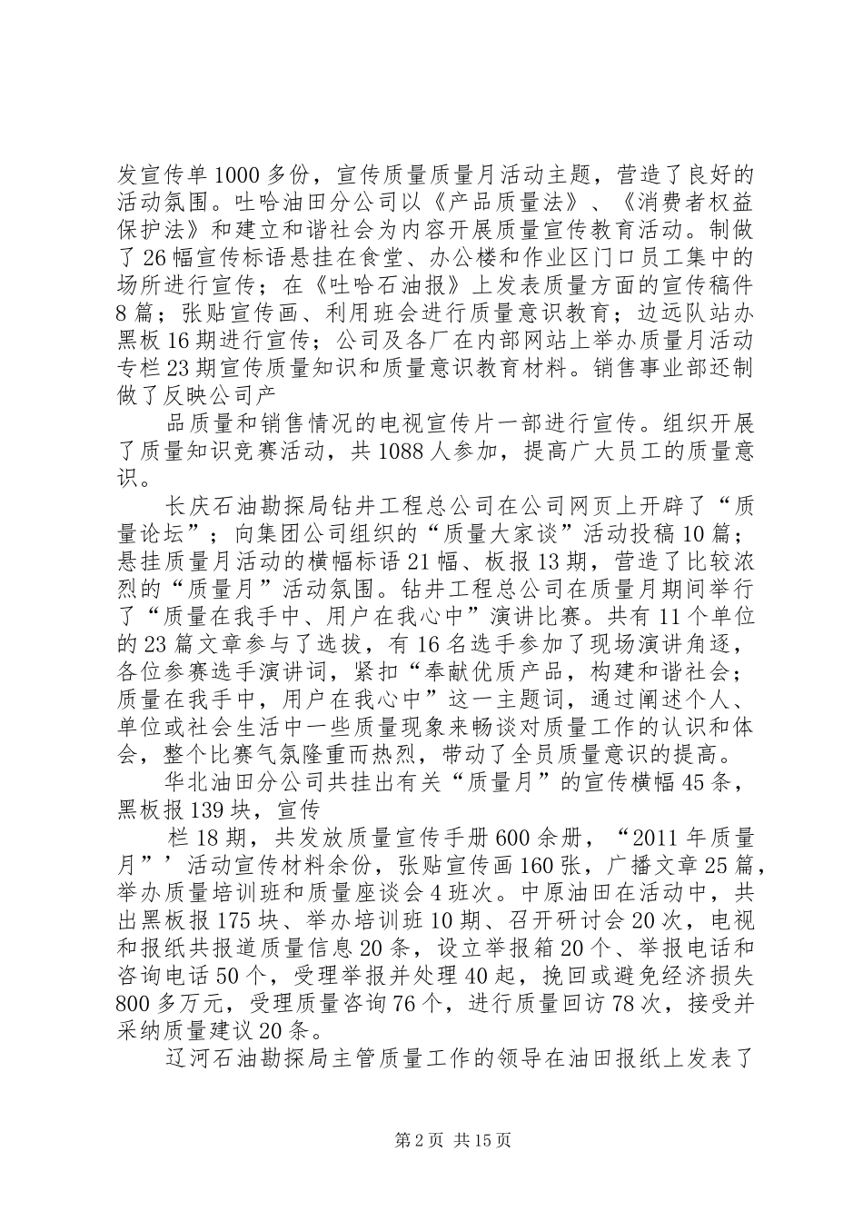 XX年石油分会组织开展质量月活动总结_第2页
