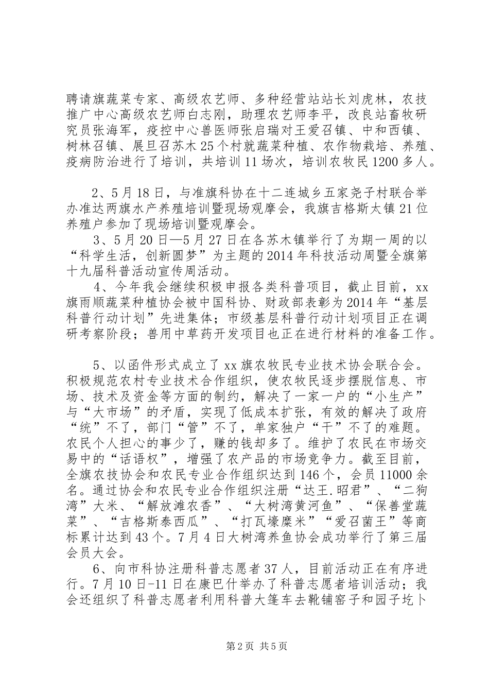 XX年科协工作总结及XX年工作要点_第2页