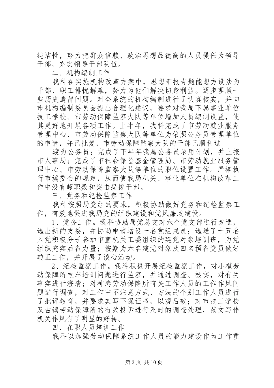 人事科半年工作总结_第3页