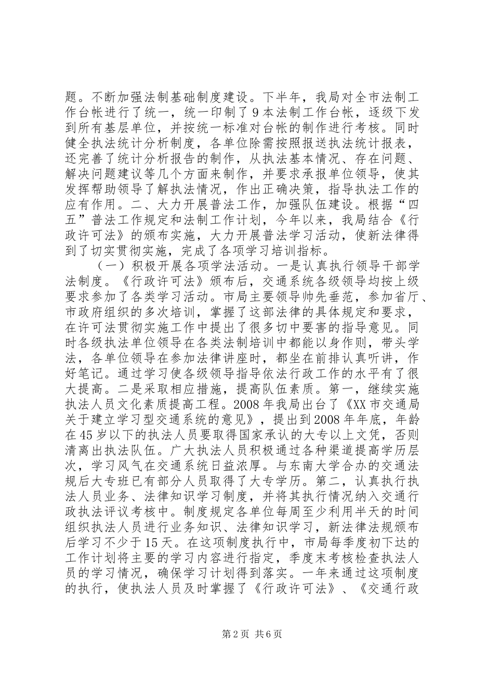 二00四年法制工作情况总结和二00五年工作打算_第2页