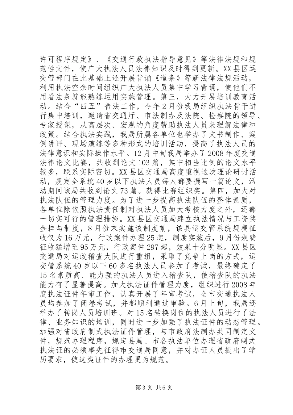 二00四年法制工作情况总结和二00五年工作打算_第3页