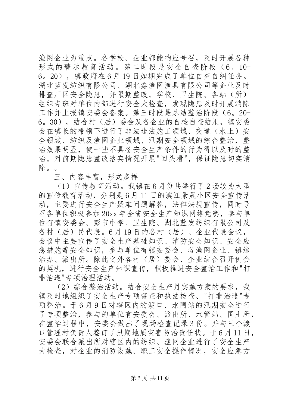 [XX年安全生产月活动总结]安全月工作安全生产总结_第2页