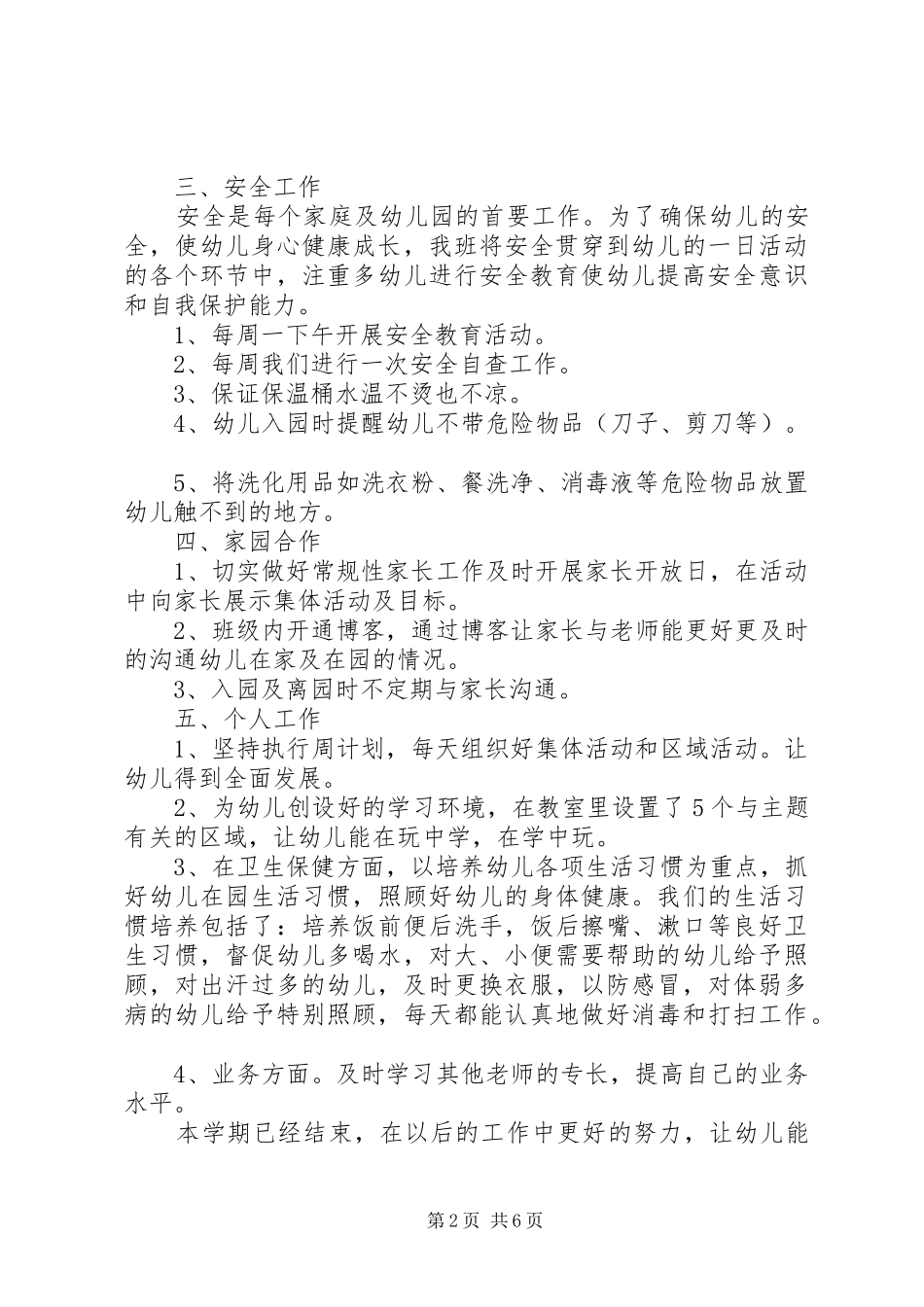 健康教育工作总结范文三篇_第2页