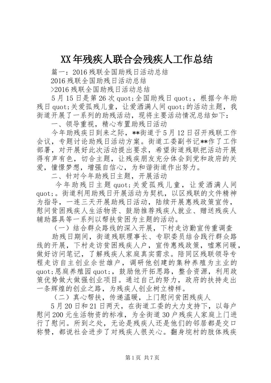XX年残疾人联合会残疾人工作总结_第1页