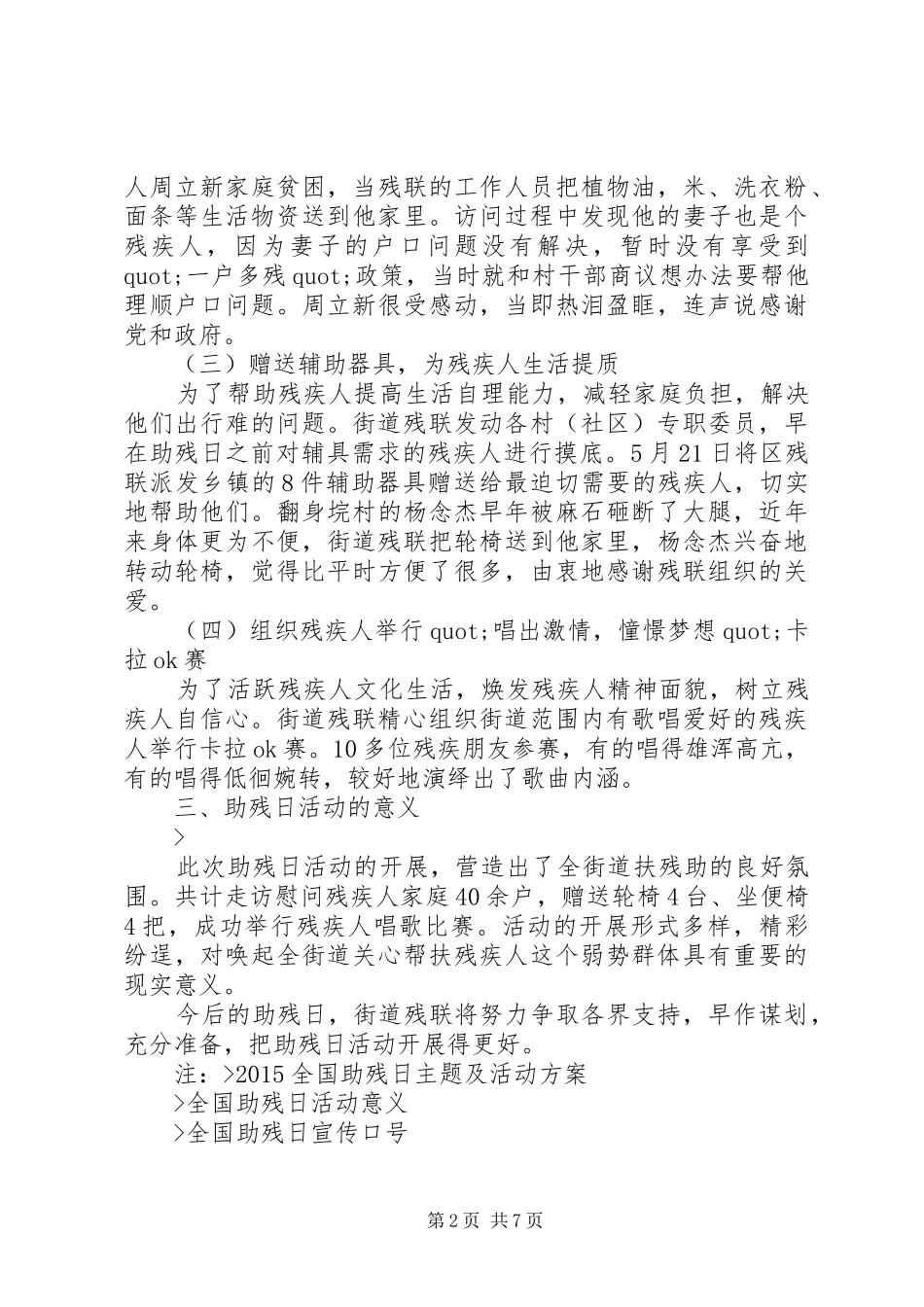 XX年残疾人联合会残疾人工作总结_第2页