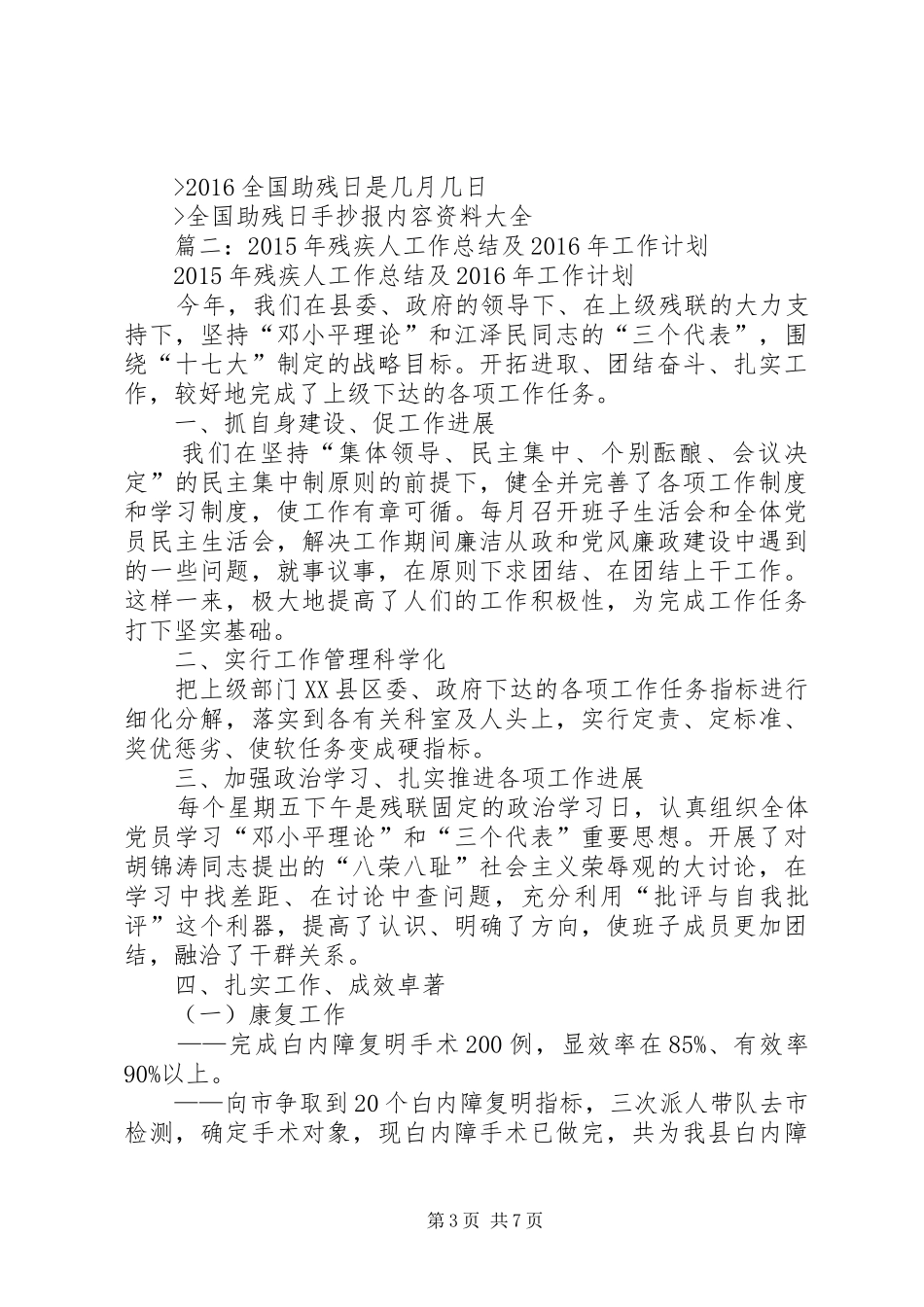 XX年残疾人联合会残疾人工作总结_第3页