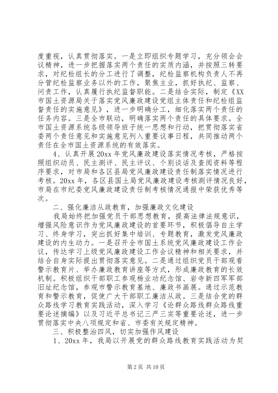 乡镇党委XX年上半年党风廉政建设工作总结_第2页