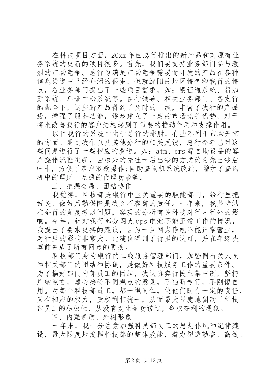 XX年助理年终总结优秀范文1500字_第2页