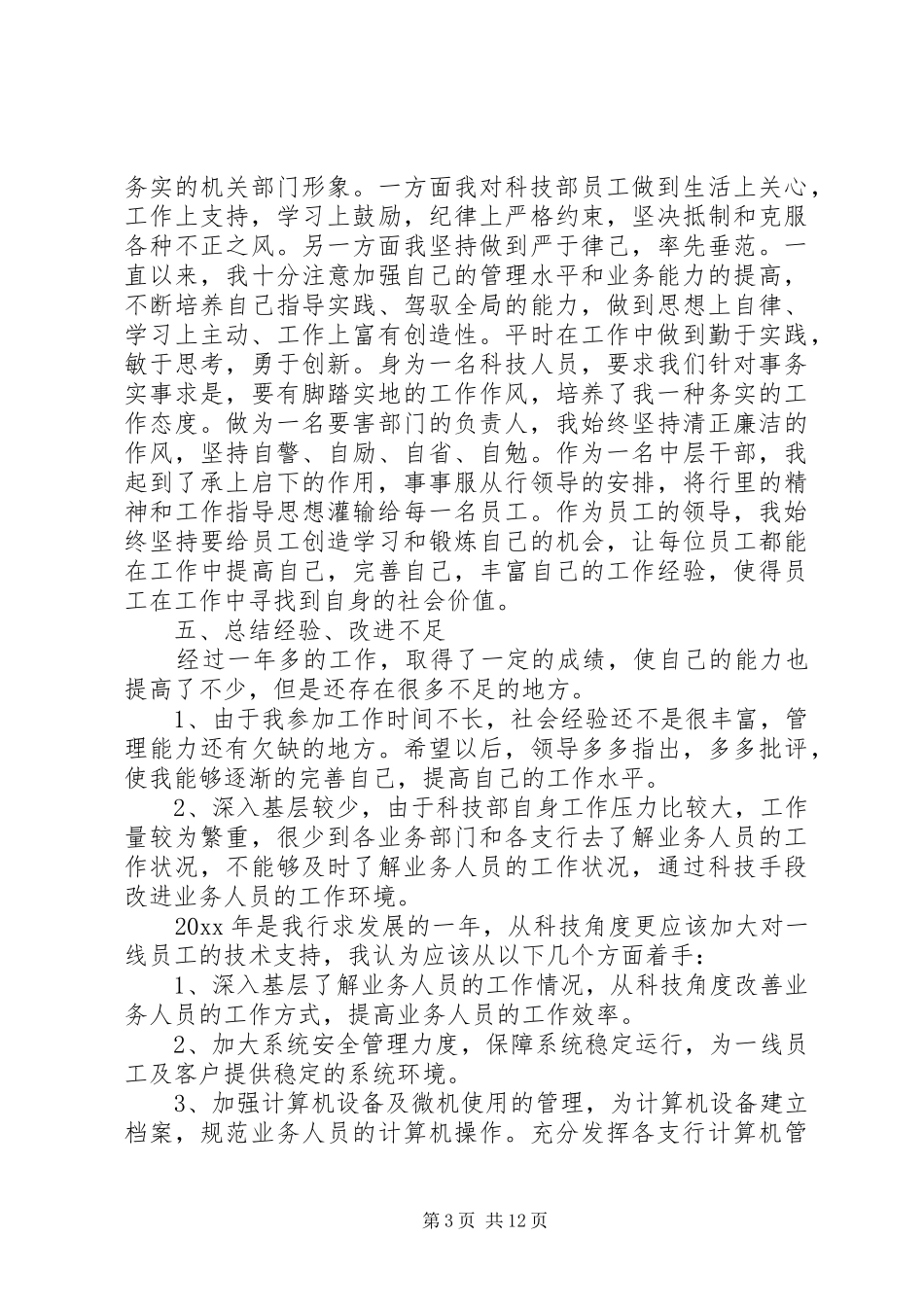 XX年助理年终总结优秀范文1500字_第3页