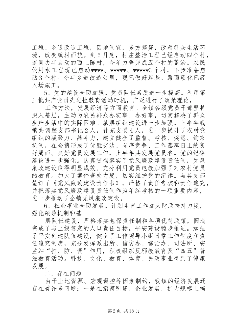 上半年工作总结及下半年工作举措_第2页