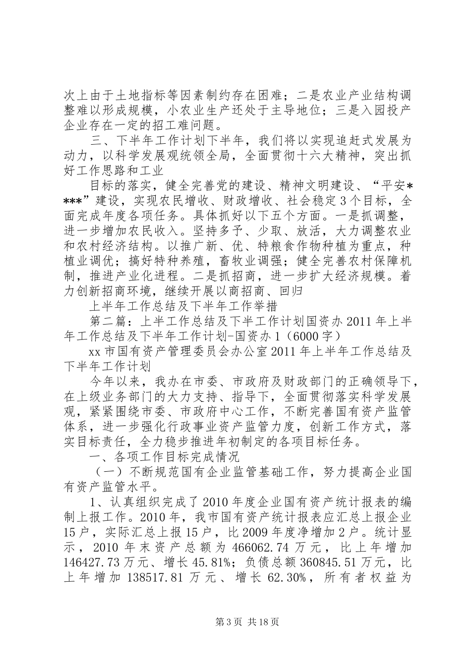 上半年工作总结及下半年工作举措_第3页