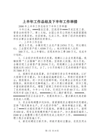 上半年工作总结及下半年工作举措