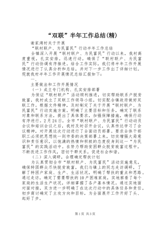 “双联”半年工作总结(精) (3)
