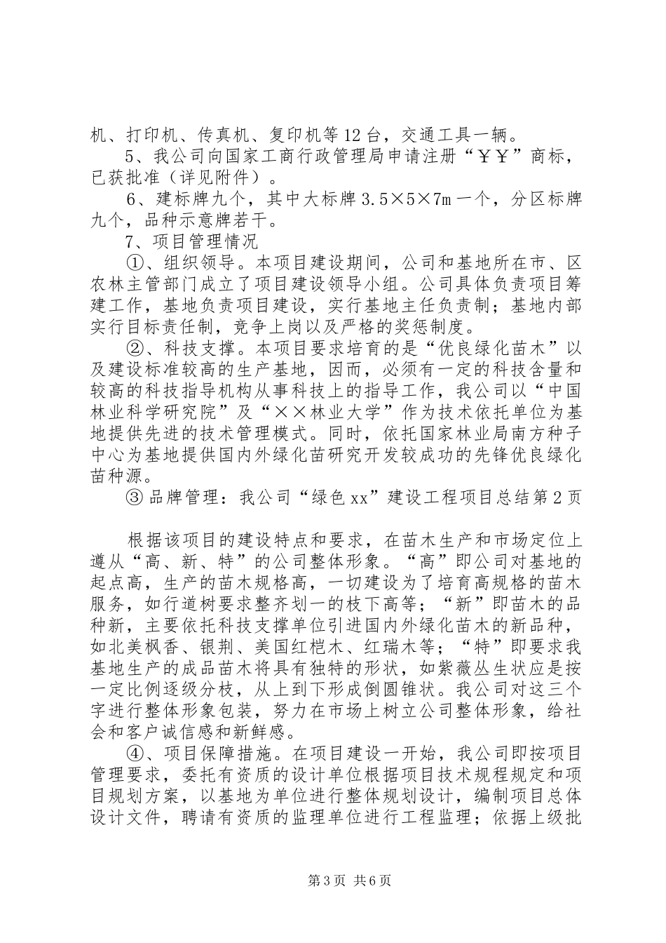 “绿色XX”建设工程项目总结_第3页