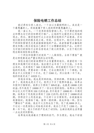 保险电销工作总结 (3)