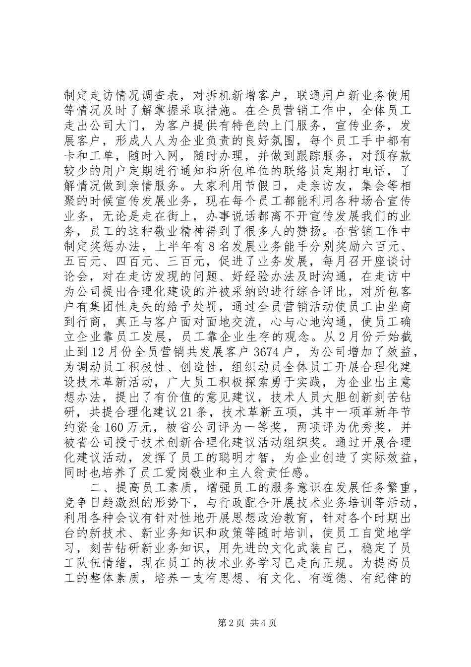 XX年移动通信公司工会工作总结_第2页
