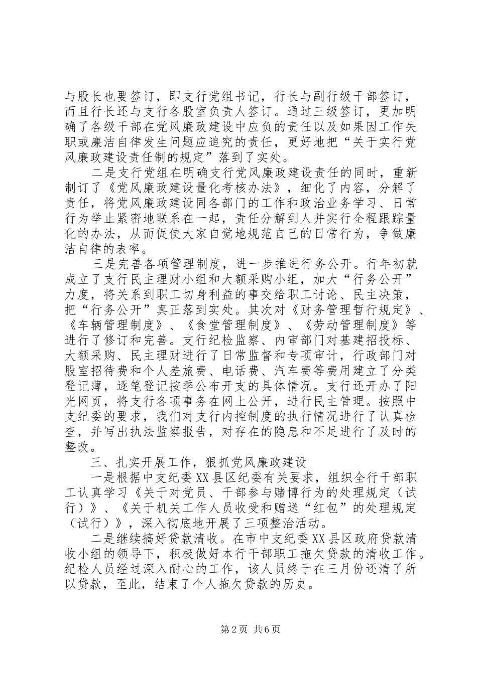 [推荐]二00五年纪检监察工作总结_第2页