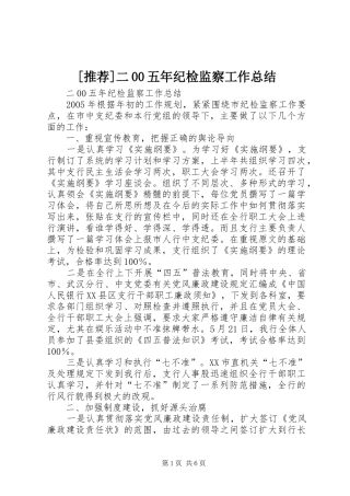 [推荐]二00五年纪检监察工作总结