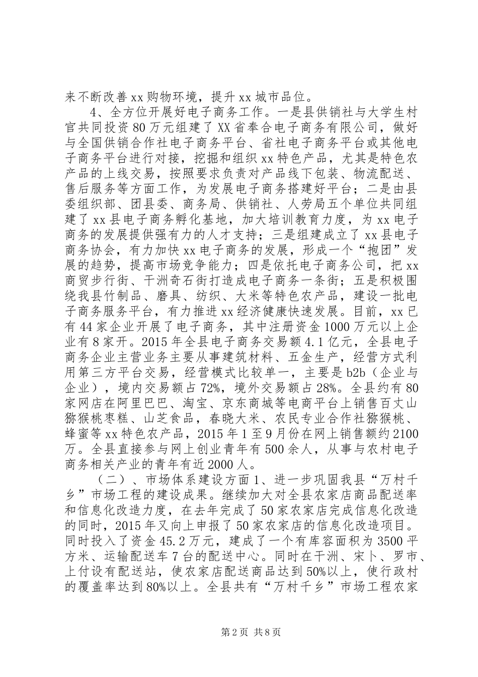 乡镇商务局年度工作总结及工作打算_第2页