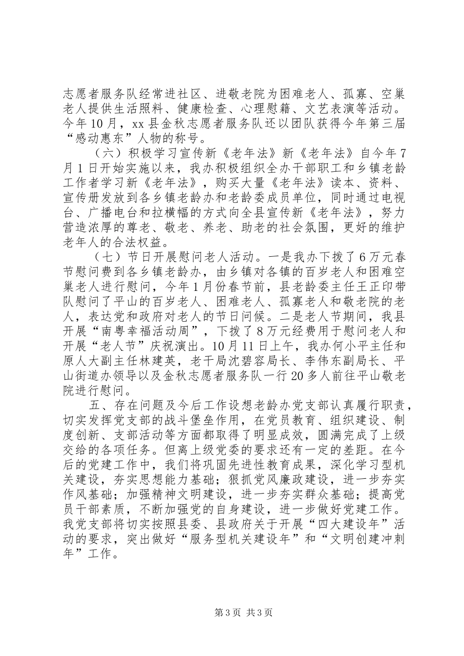 乡镇老龄办党建工作总结_第3页
