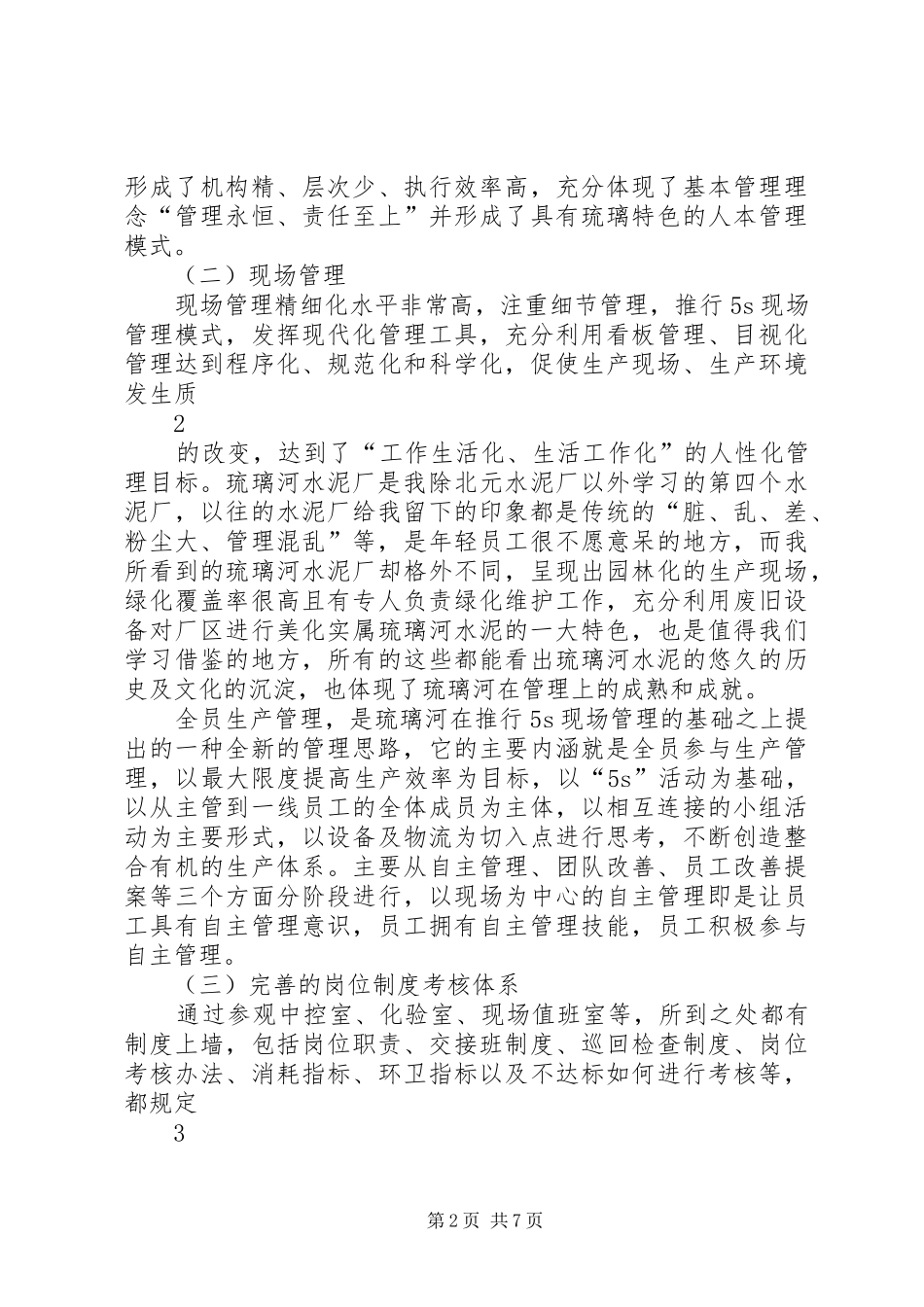 5.165.17北京参观学习总结 (3)_第2页
