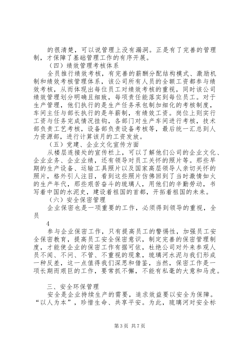 5.165.17北京参观学习总结 (3)_第3页