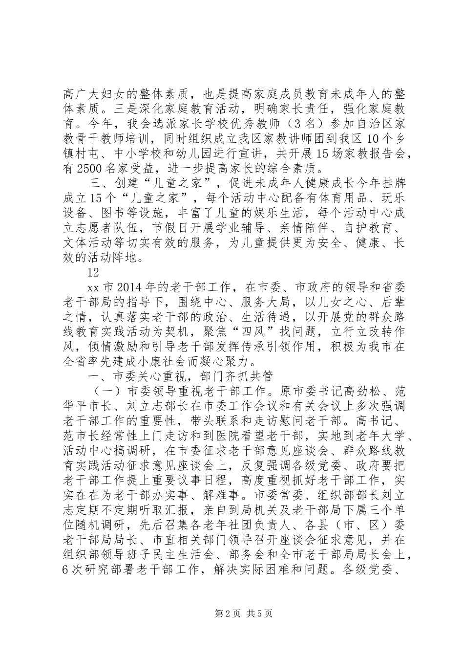 XX年区妇联关心下一代工作总结_第2页