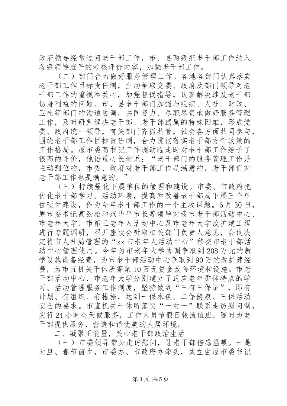 XX年区妇联关心下一代工作总结_第3页