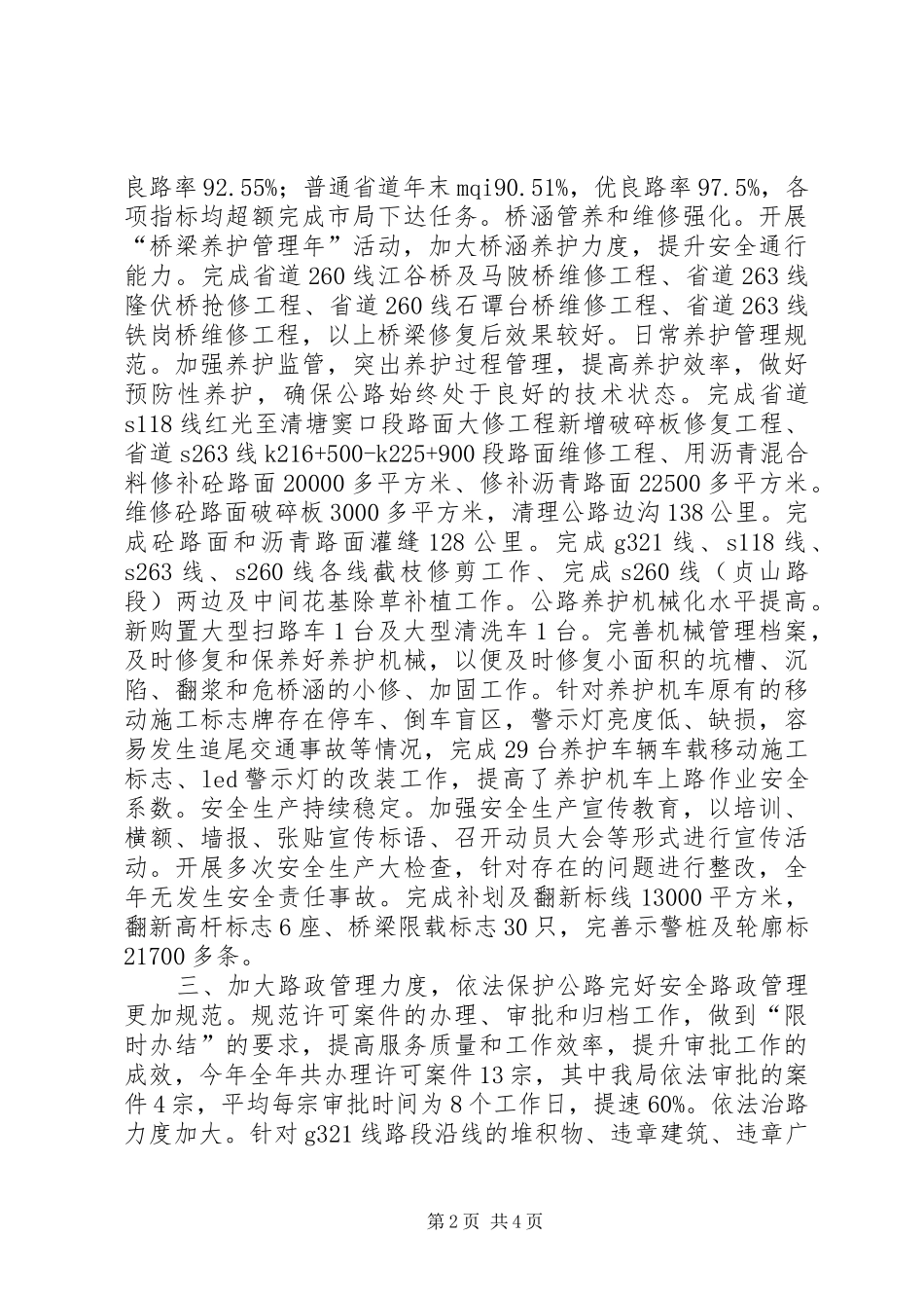 公路局年度公路建设工作总结_第2页