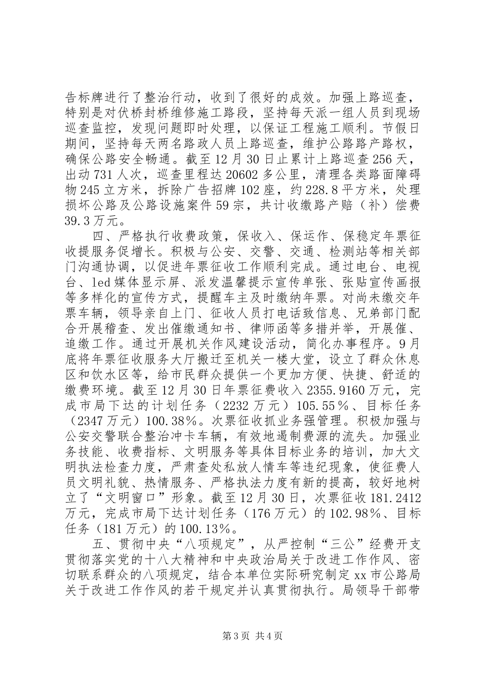 公路局年度公路建设工作总结_第3页