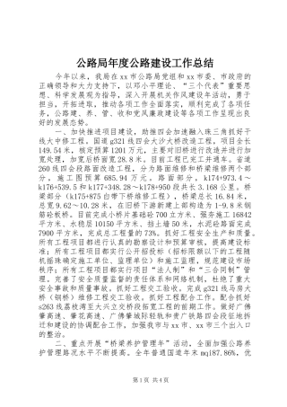公路局年度公路建设工作总结