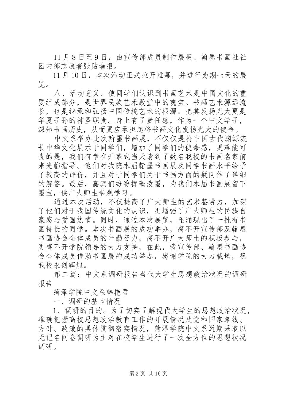 中文系翰墨书画展总结报告_第2页