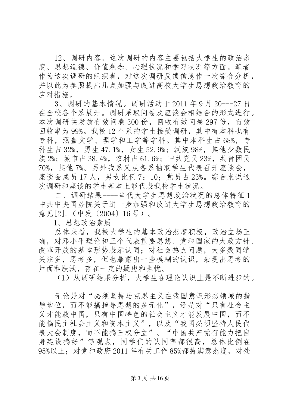中文系翰墨书画展总结报告_第3页