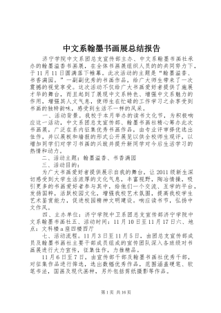 中文系翰墨书画展总结报告