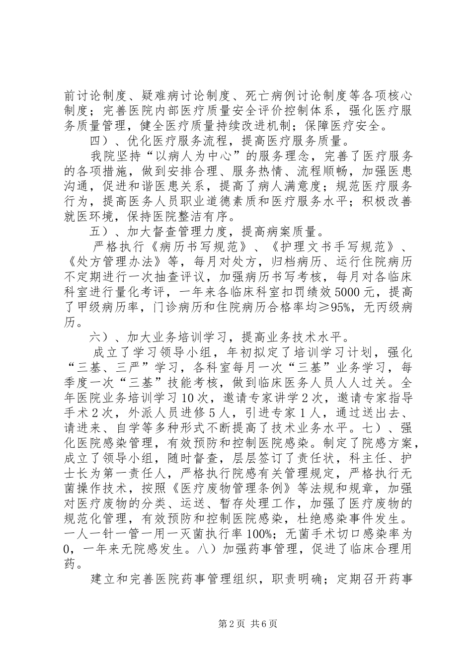 XX年医疗质量工作总结_第2页