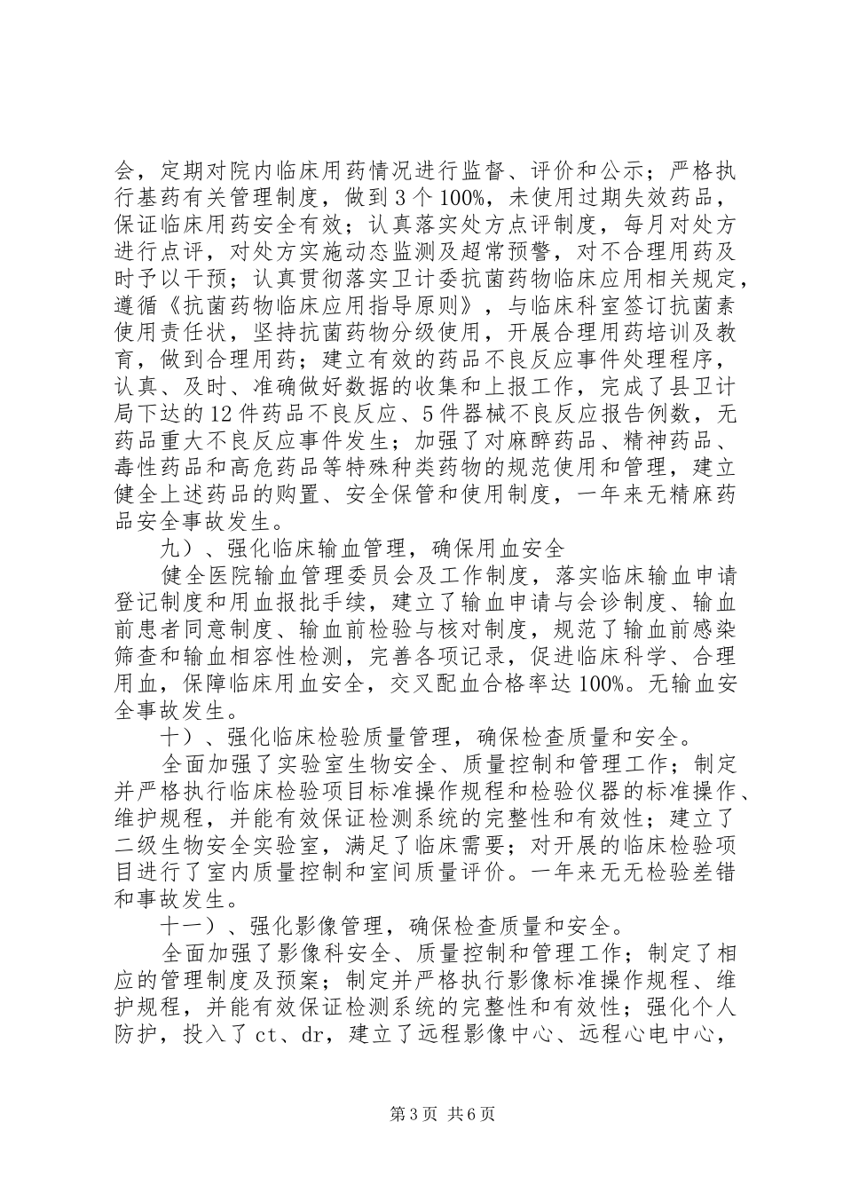 XX年医疗质量工作总结_第3页