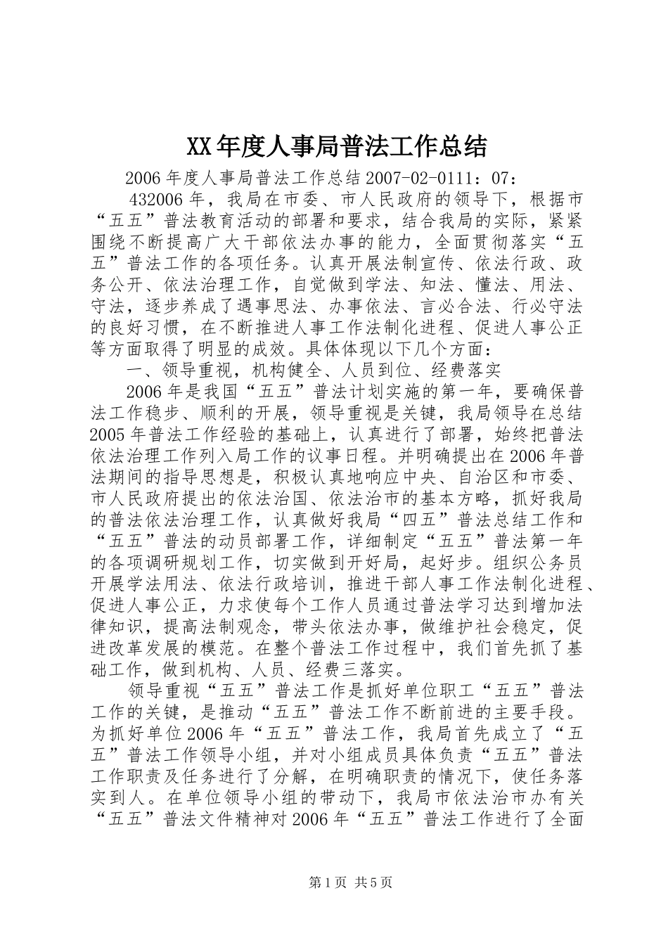 XX年度人事局普法工作总结_第1页