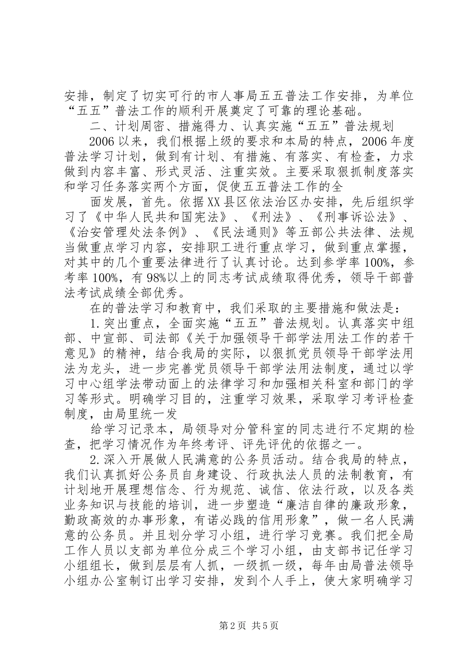 XX年度人事局普法工作总结_第2页