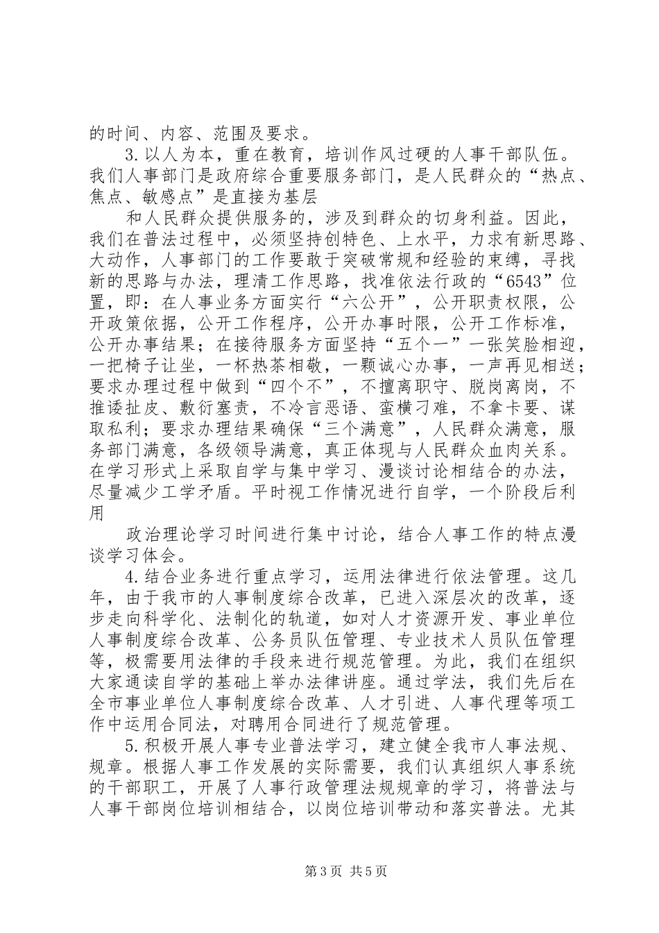 XX年度人事局普法工作总结_第3页