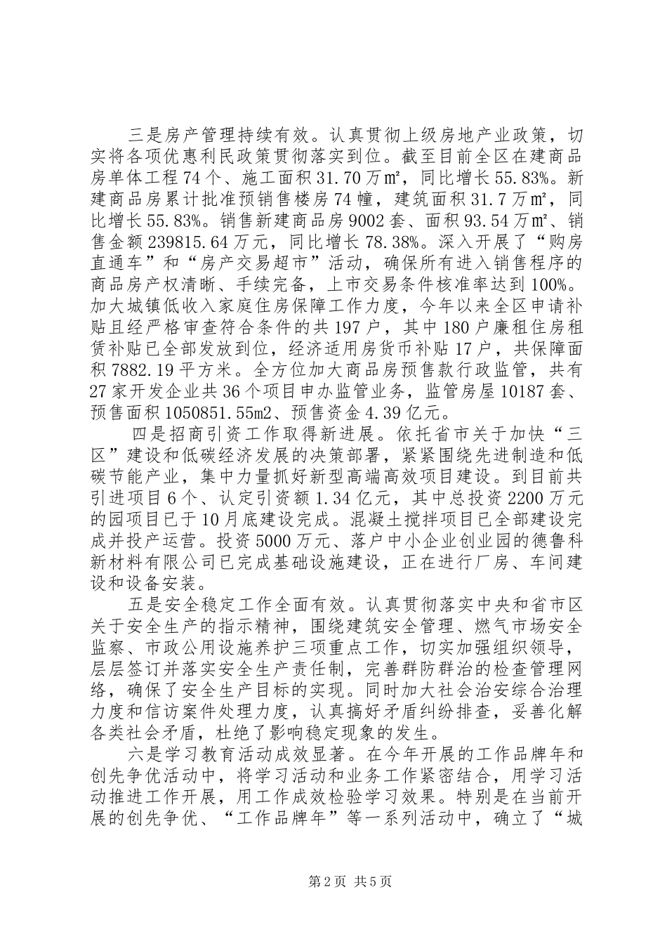 住建部门年终总结_第2页