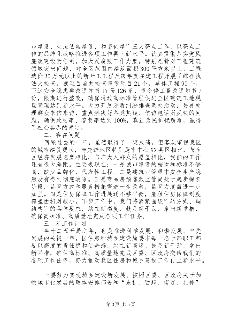 住建部门年终总结_第3页